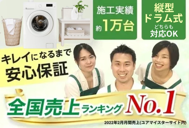 ⭐️10月満員御礼⭐️今なら、洗濯パン排水口掃除5750円→0円無料‼️
