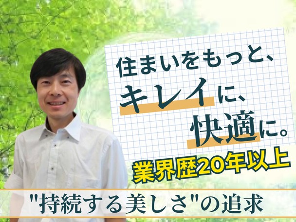 🌟ハウスクリーニング全般対応🌟業界歴20年以上✨「住まいをもっと、キレイに、快適に。」✨