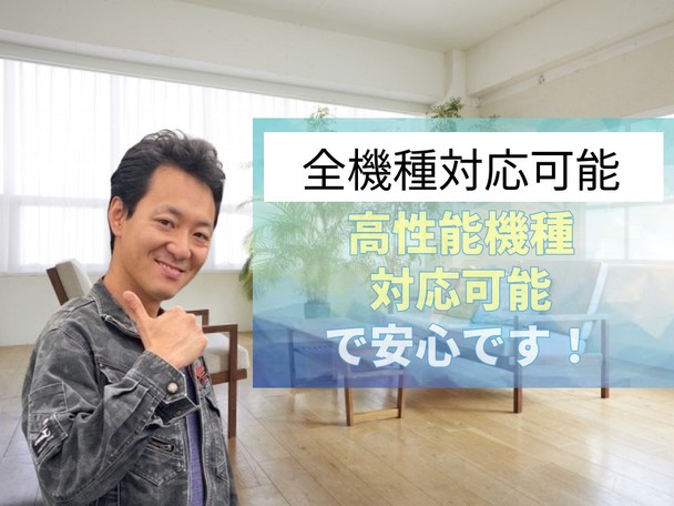 防カビ抗菌コート予約台数分無料サービス⭐複数台割りで更にお得👍