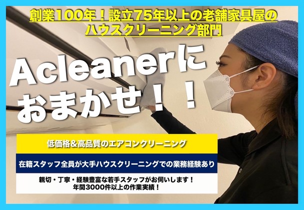 【24年実績10000台超】【⭐︎完全分解対応可能業者⭐︎】現場全社員がダスキンでの勤務経験有。