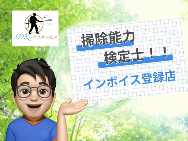 【埼玉県公認パパママ応援ショップ協賛店】カード提示で5%オフ！お家を綺麗に！