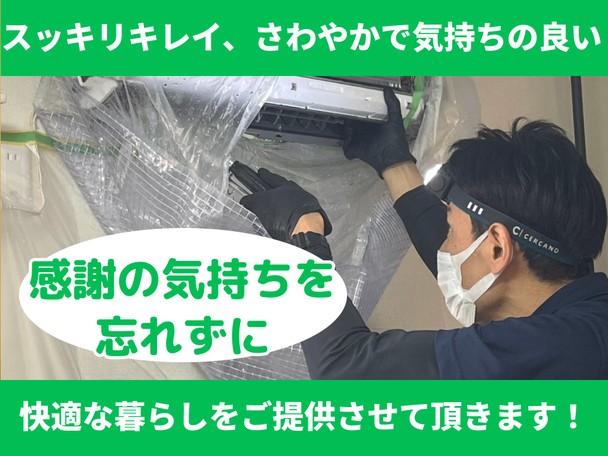 ⭐新規出店記念⭐今だけお得！エアコンクリーニング特別価格！エアコンクリーニング専門店✨
