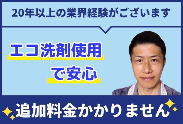 🌟エアコンクリーニング全般対応🌟エコ洗剤使用👍20年以上の業界経験がございます✨