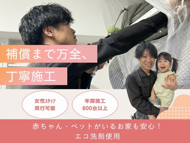 🌟エアコンクリーニング🌟100%自社施工✨エコ洗剤使用で安心✨