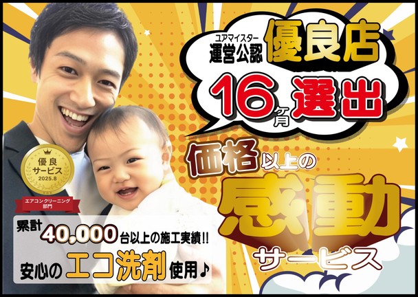 「家族の元気な笑顔のために❣️」価格以上の感動サービス✨保証⭕️誠実なご対応⭕️