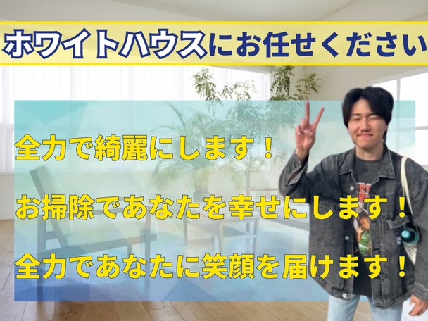 🌟ハウスクリーニング全般対応🌟お掃除であなたに笑顔を届けます✨追加料金一切ございません✨
