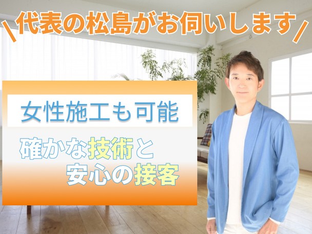 🌟確かな技術と安心の接客✨エコ洗剤使用✨女性施工も可能です✨