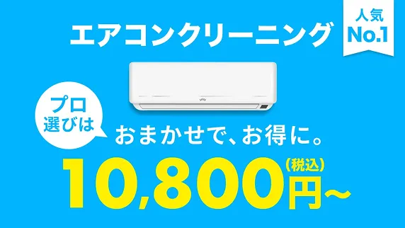 エアコンクリーニング,おまかせマイスター